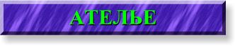 atelie.jpg (6477 bytes)
