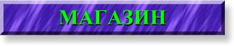 magazin.jpg (6821 bytes)
