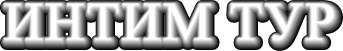 intim_top.gif (6988 bytes)