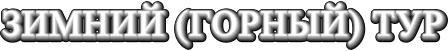 top_winter.gif (8172 bytes)